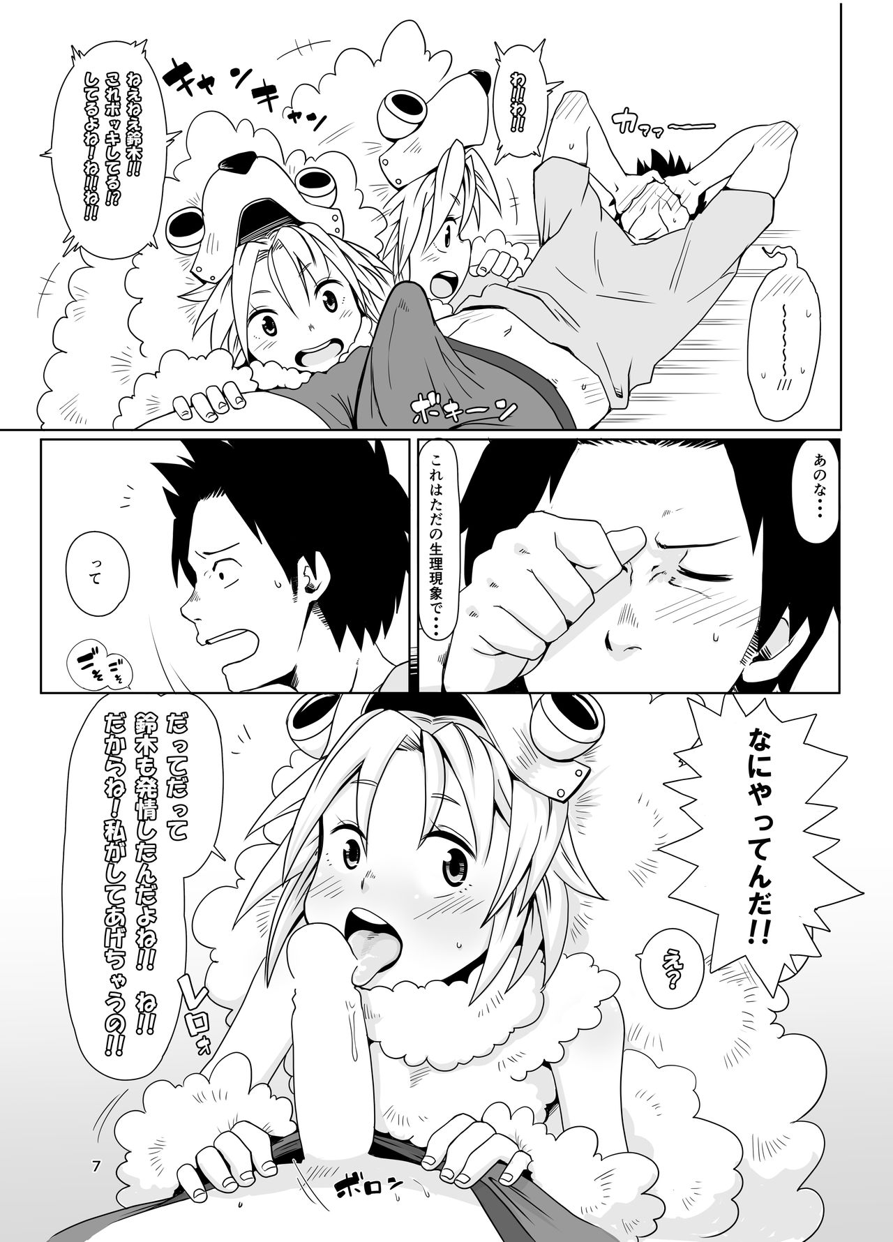 Inu no Kimochi page 7 full