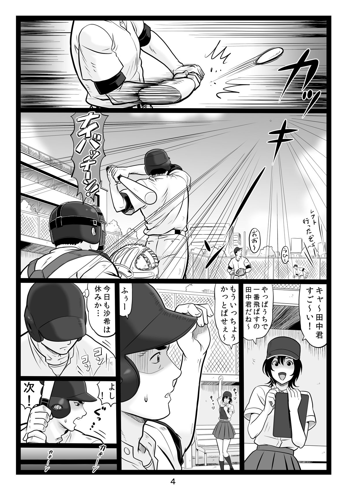 Tawawa de Akarui Yakyuubu Manager ga Inshitsu na Kyoushi no Wana ni... Sonogo... page 4 full