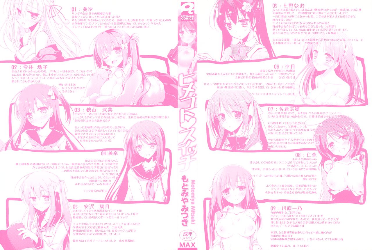 Himegoto Switch page 2 full