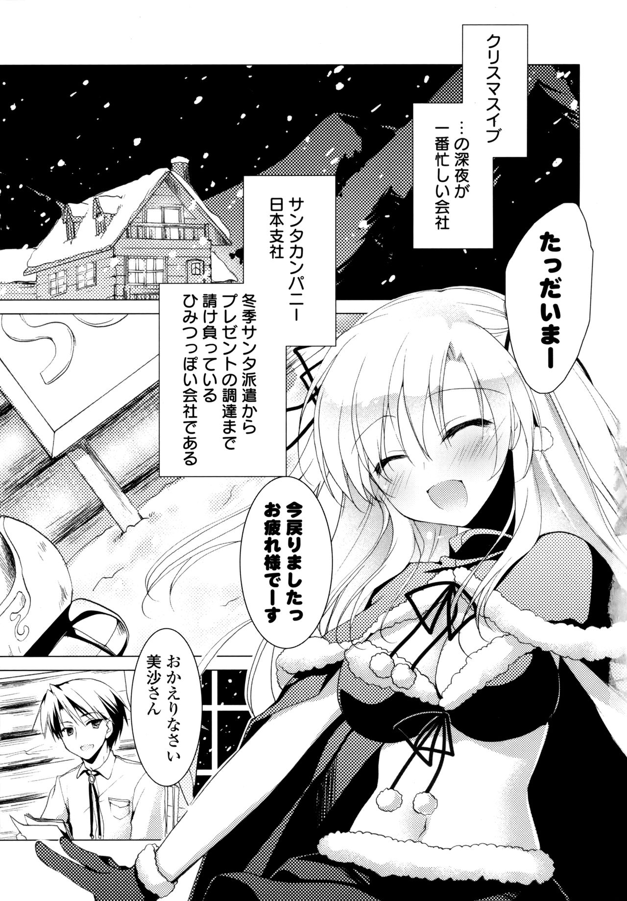 Himegoto Switch page 7 full