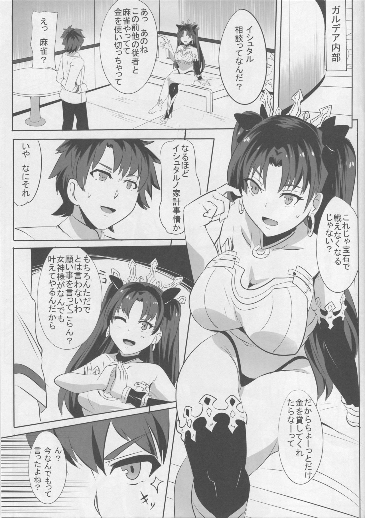 Ishtar no Yuetsu Saimin page 2 full