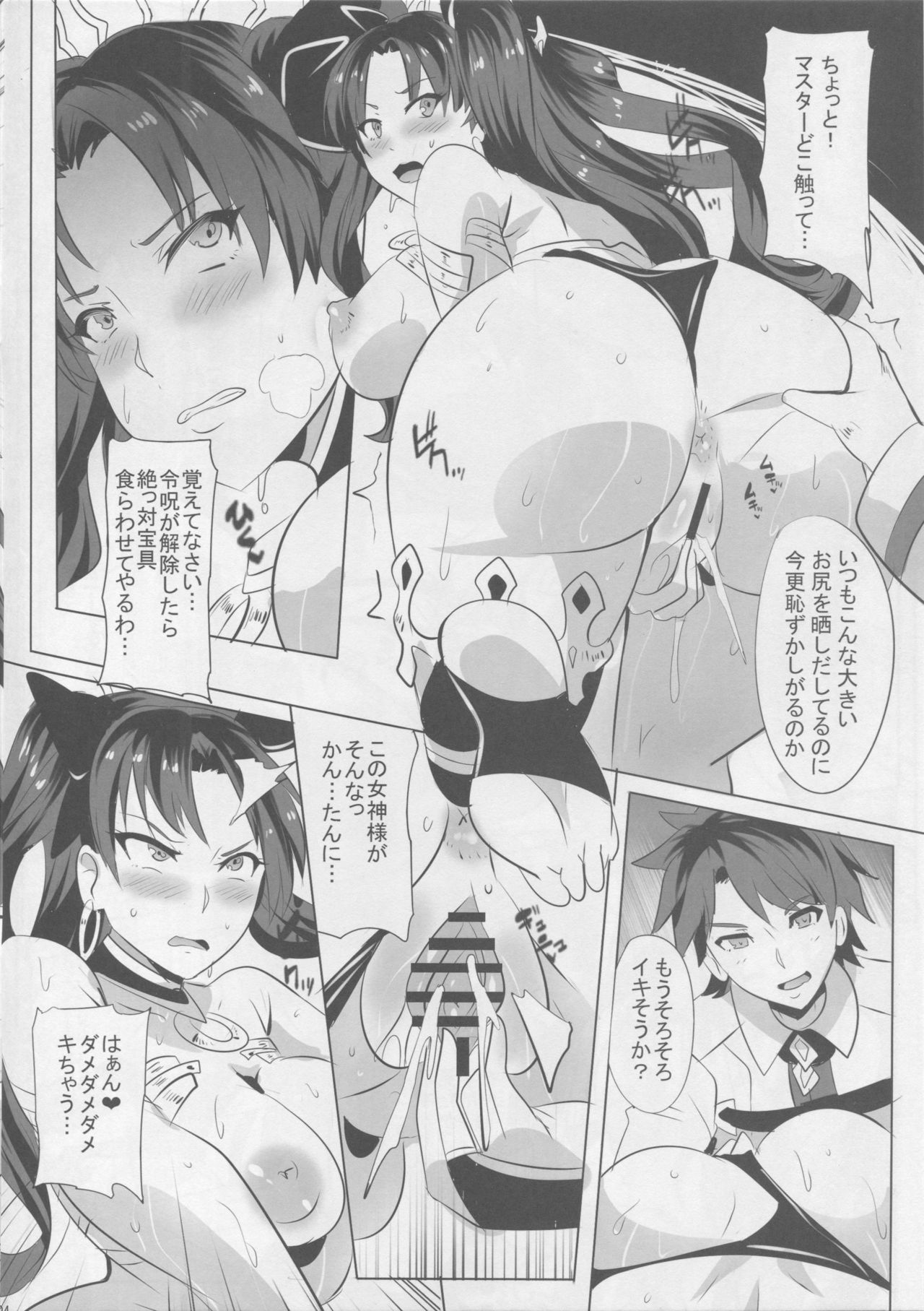 Ishtar no Yuetsu Saimin page 5 full