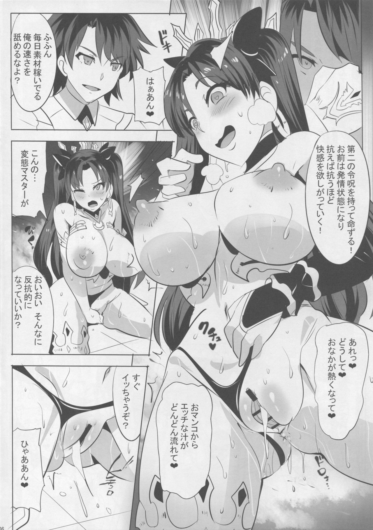 Ishtar no Yuetsu Saimin page 7 full