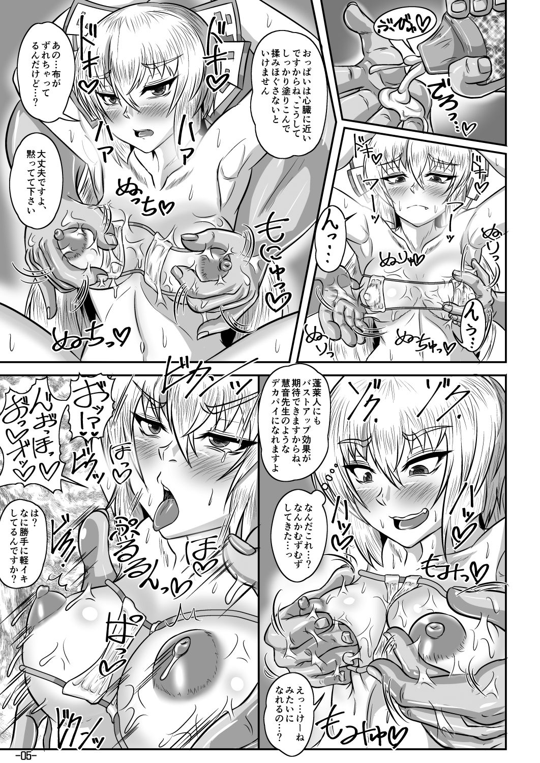 Relentless trespass page 6 full