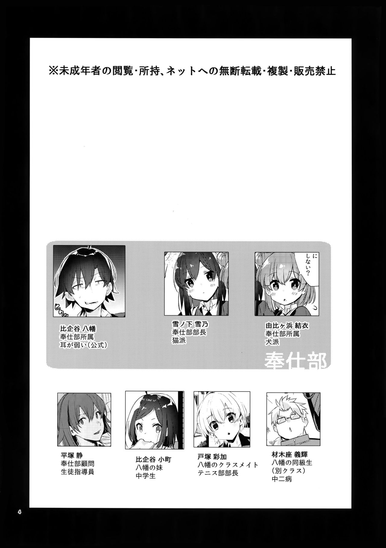 Hikigaya Hachiman o Saiminjutsu de Kanojo ni Shite Yaritai Houdai Suru Hon. page 3 full