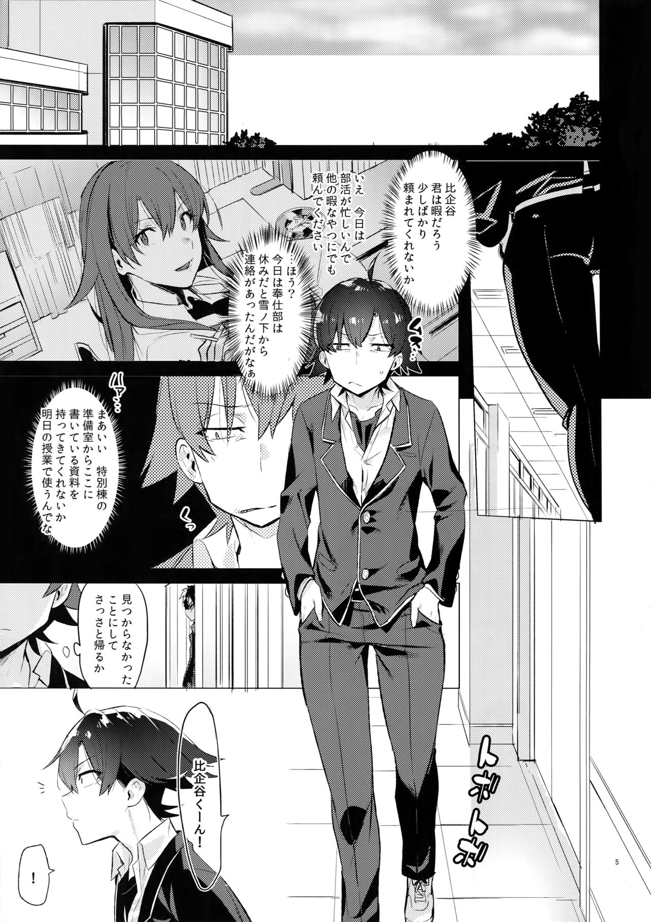 Hikigaya Hachiman o Saiminjutsu de Kanojo ni Shite Yaritai Houdai Suru Hon. page 4 full