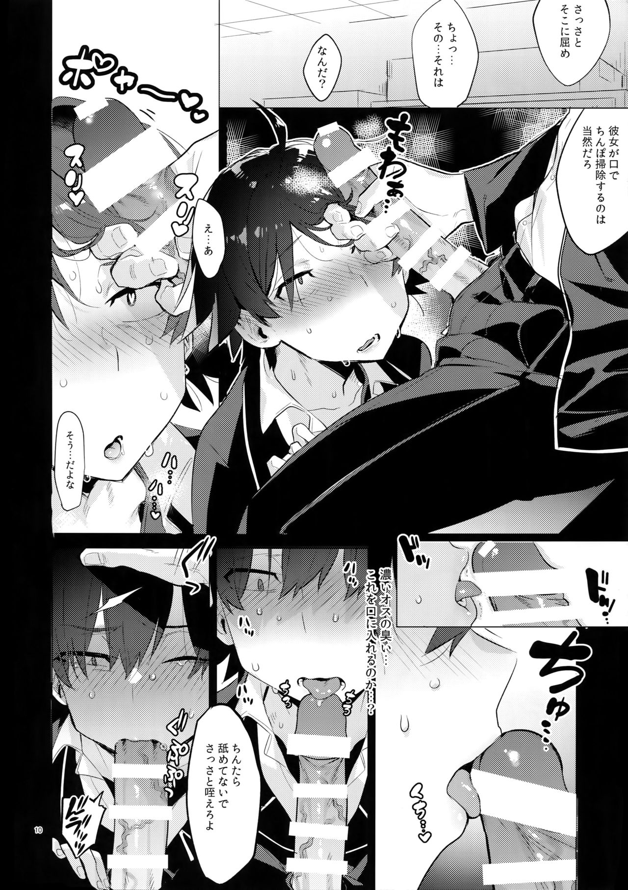 Hikigaya Hachiman o Saiminjutsu de Kanojo ni Shite Yaritai Houdai Suru Hon. page 9 full