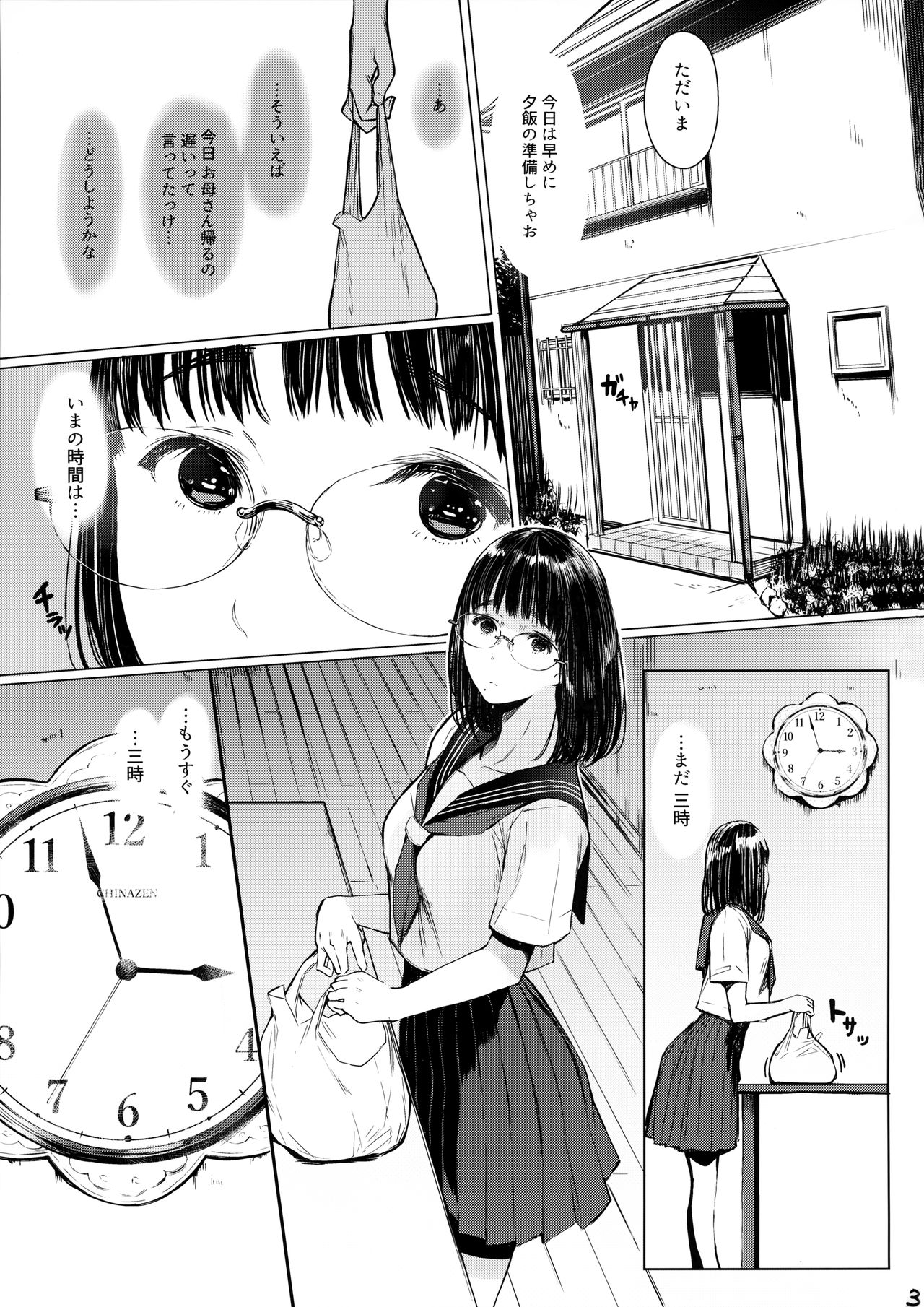 Tonari no Chinatsu-chan R 04 page 2 full