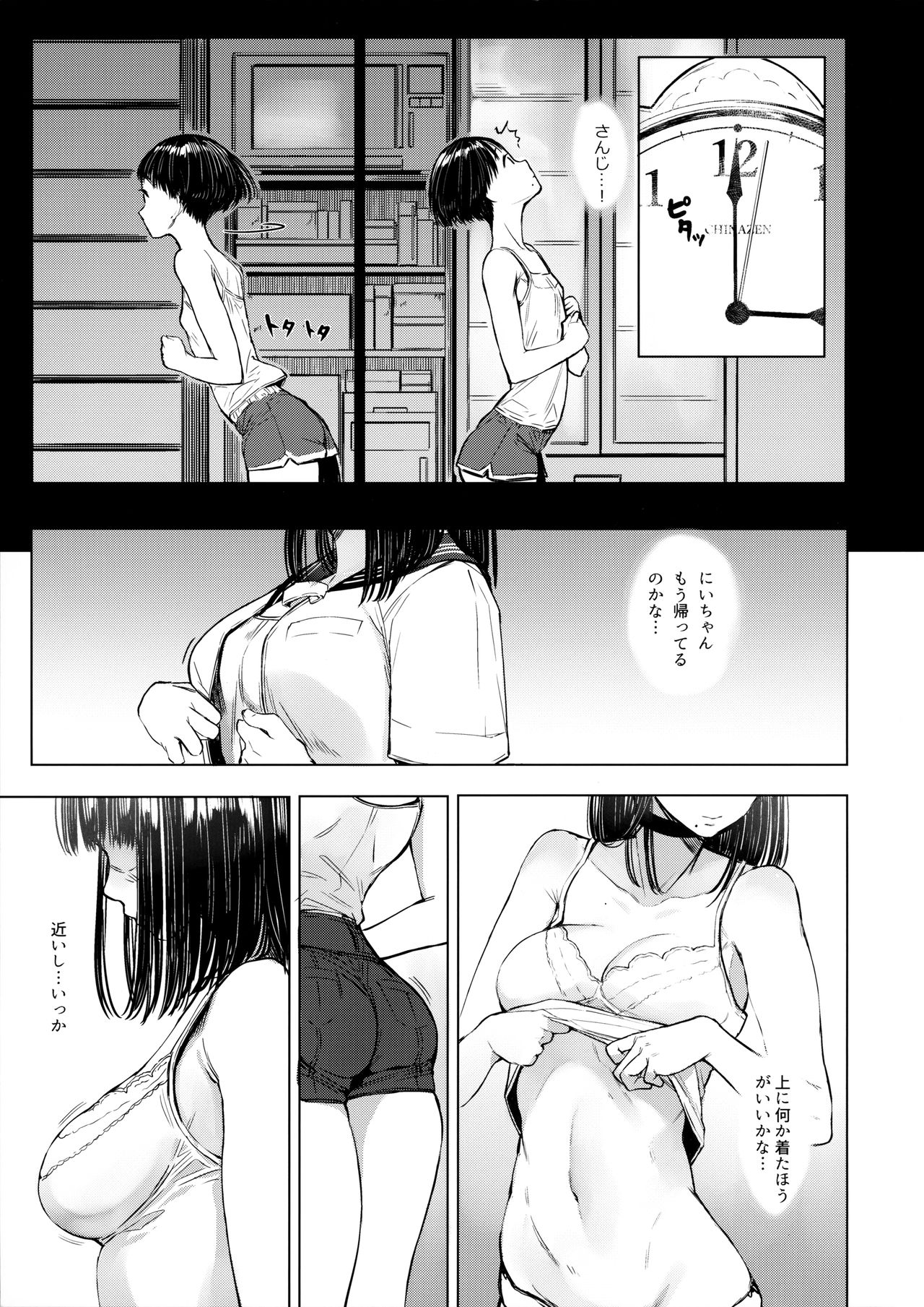 Tonari no Chinatsu-chan R 04 page 4 full