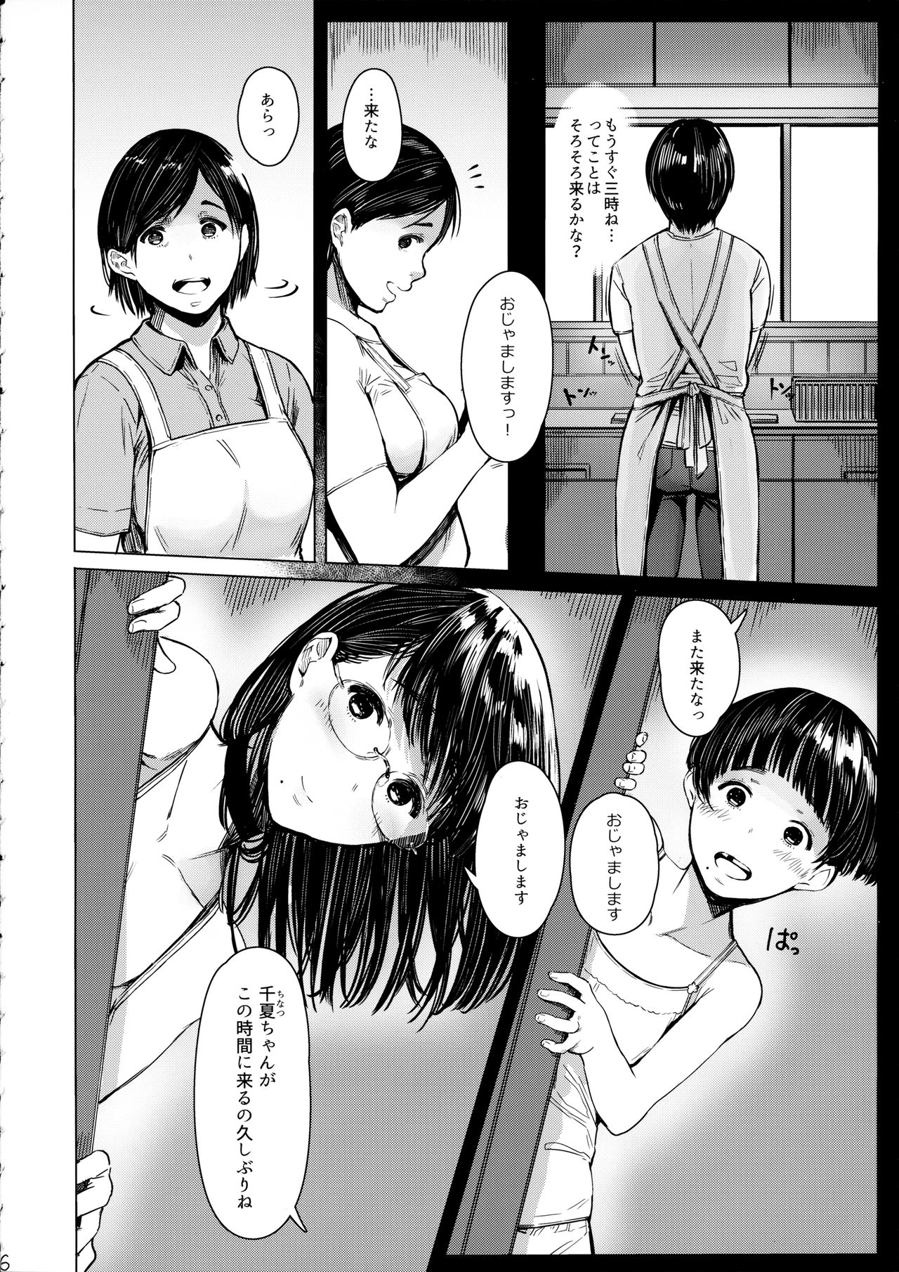 Tonari no Chinatsu-chan R 04 page 5 full