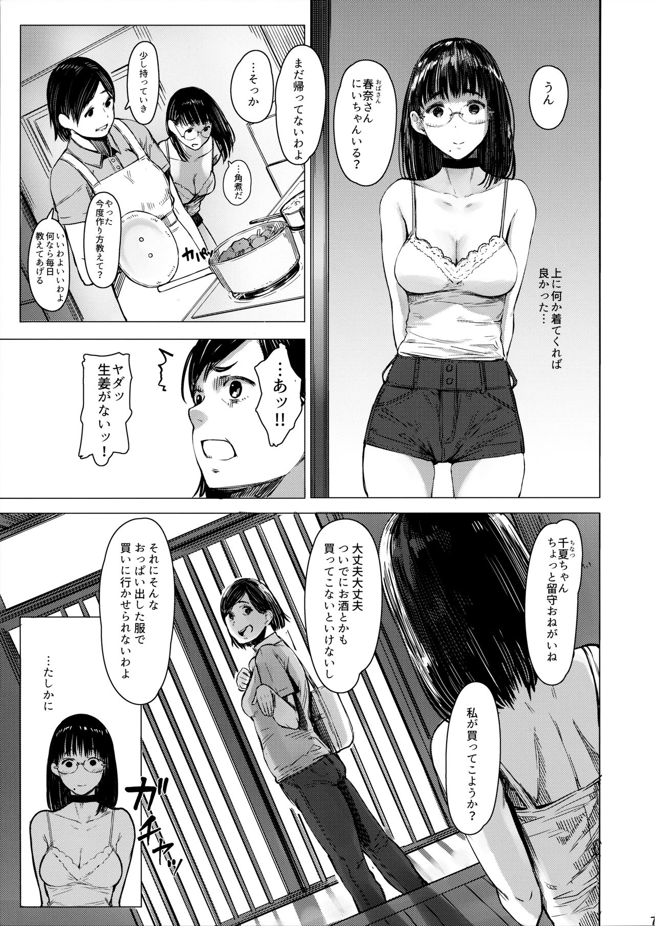 Tonari no Chinatsu-chan R 04 page 6 full