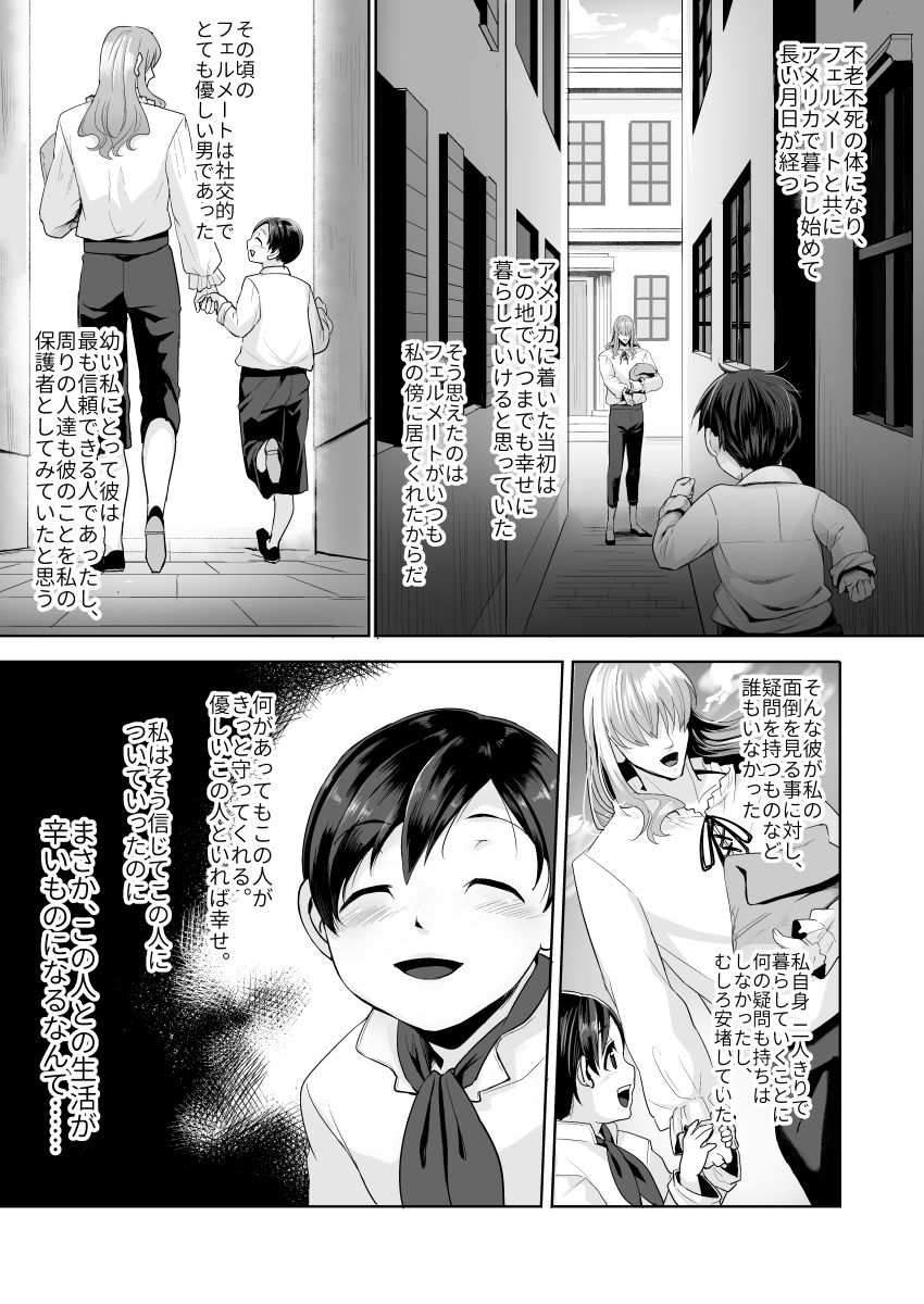 Fushisha no Shounen to Sono Hogosha no Yuganda Seikatsu no Hanashi page 3 full