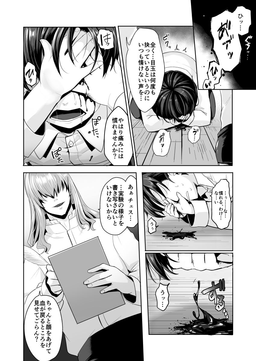 Fushisha no Shounen to Sono Hogosha no Yuganda Seikatsu no Hanashi page 4 full