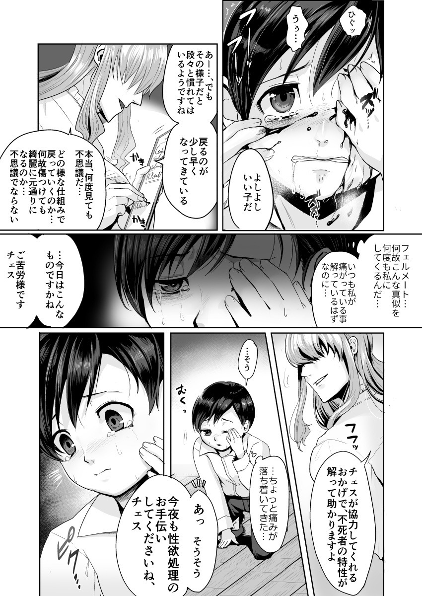 Fushisha no Shounen to Sono Hogosha no Yuganda Seikatsu no Hanashi page 5 full
