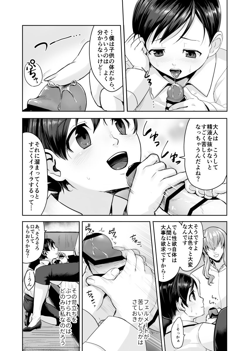 Fushisha no Shounen to Sono Hogosha no Yuganda Seikatsu no Hanashi page 7 full