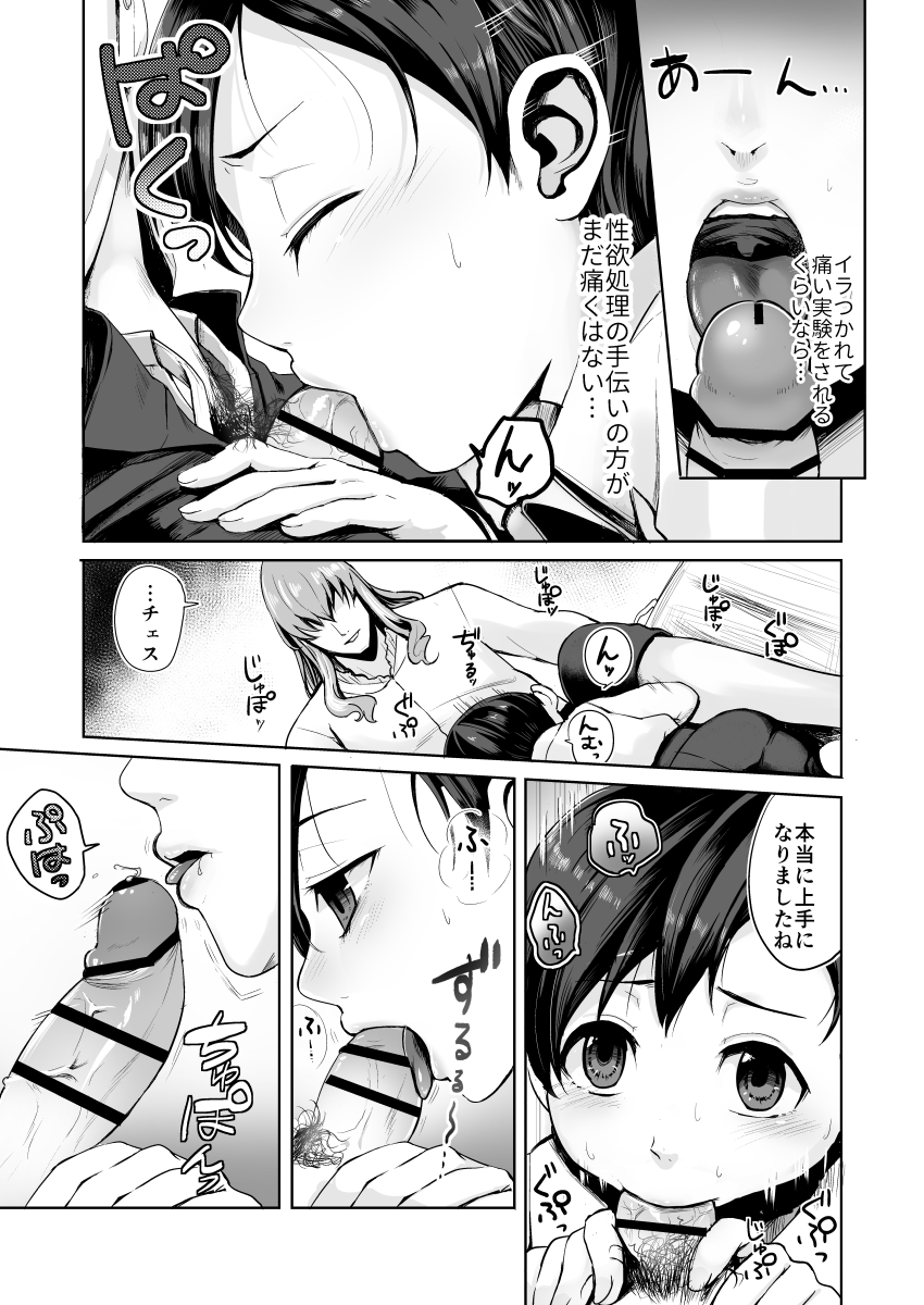 Fushisha no Shounen to Sono Hogosha no Yuganda Seikatsu no Hanashi page 8 full
