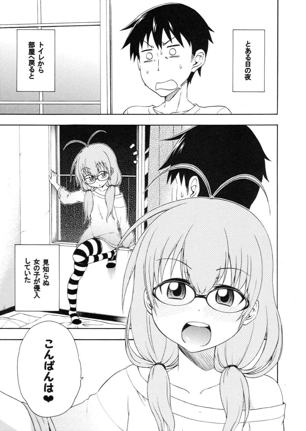 Yobae Inko-chan page 2 full
