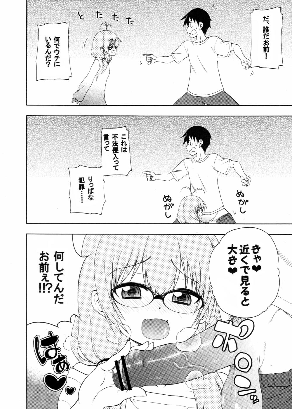 Yobae Inko-chan page 3 full