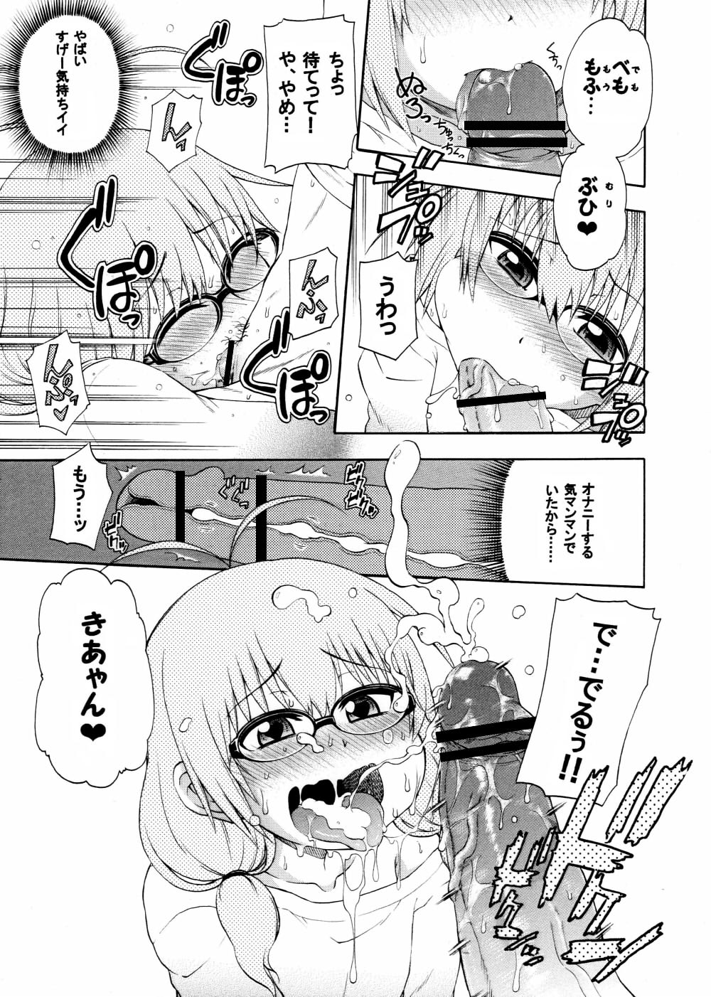 Yobae Inko-chan page 6 full