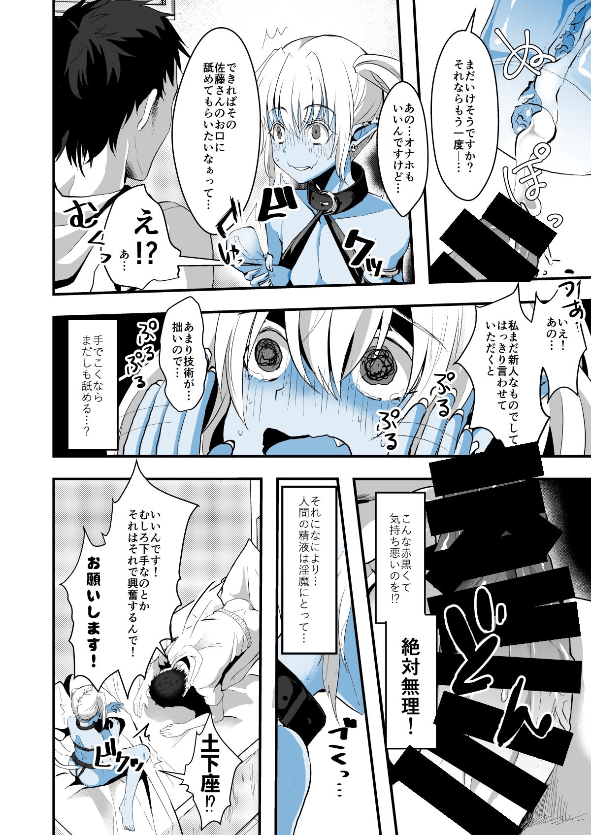 Jimuin nanode Sex nante Dekimasen! page 9 full