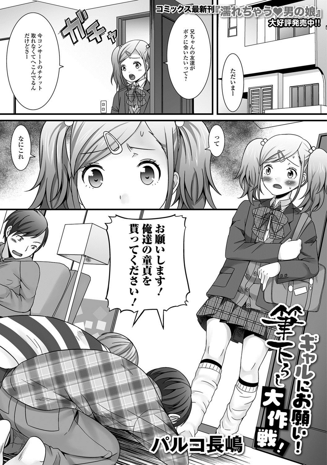 Gekkan Web Otoko no Ko-llection! S Vol. 24 page 2 full