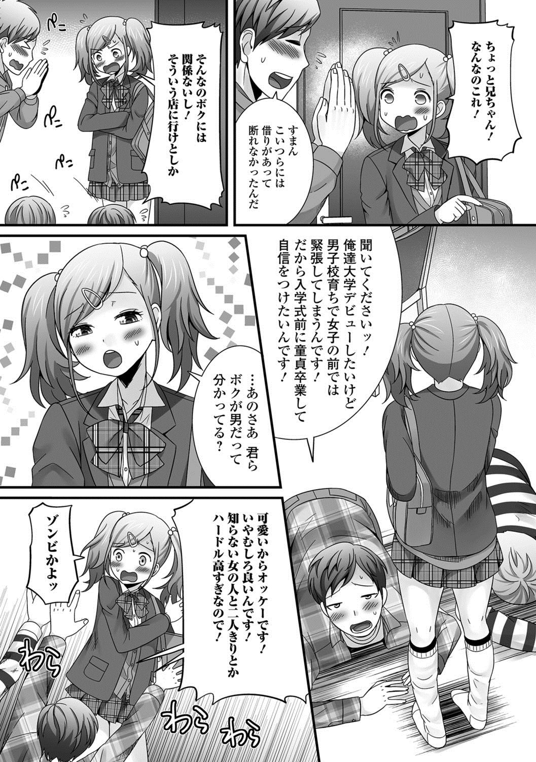 Gekkan Web Otoko no Ko-llection! S Vol. 24 page 3 full