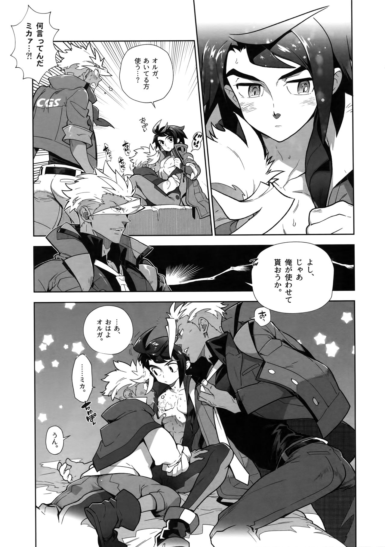 Matamata Orga-san no Jijou. Vol 2 page 10 full