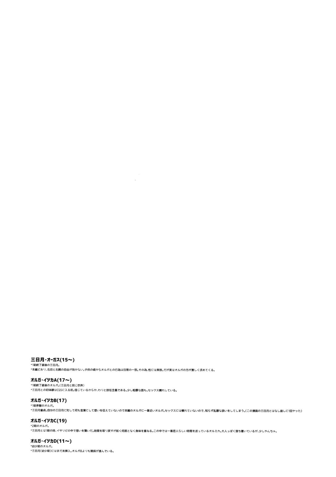 Matamata Orga-san no Jijou. Vol 2 page 3 full