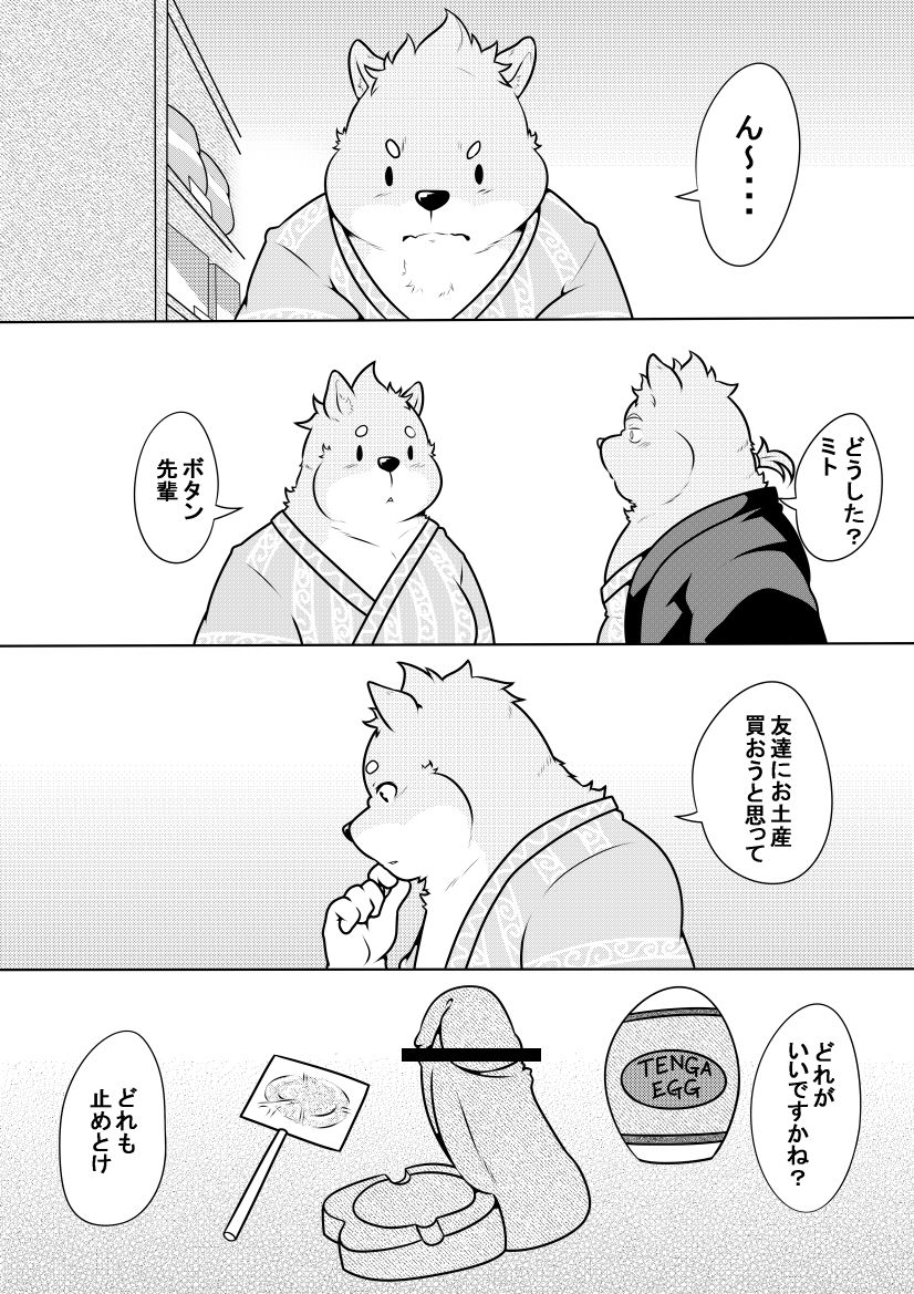 Byakko Shobou e Youkoso! Part 9 page 2 full