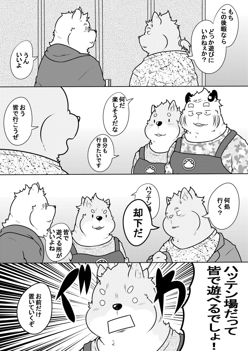 Byakko Shobou e Youkoso! Part 9 page 5 full