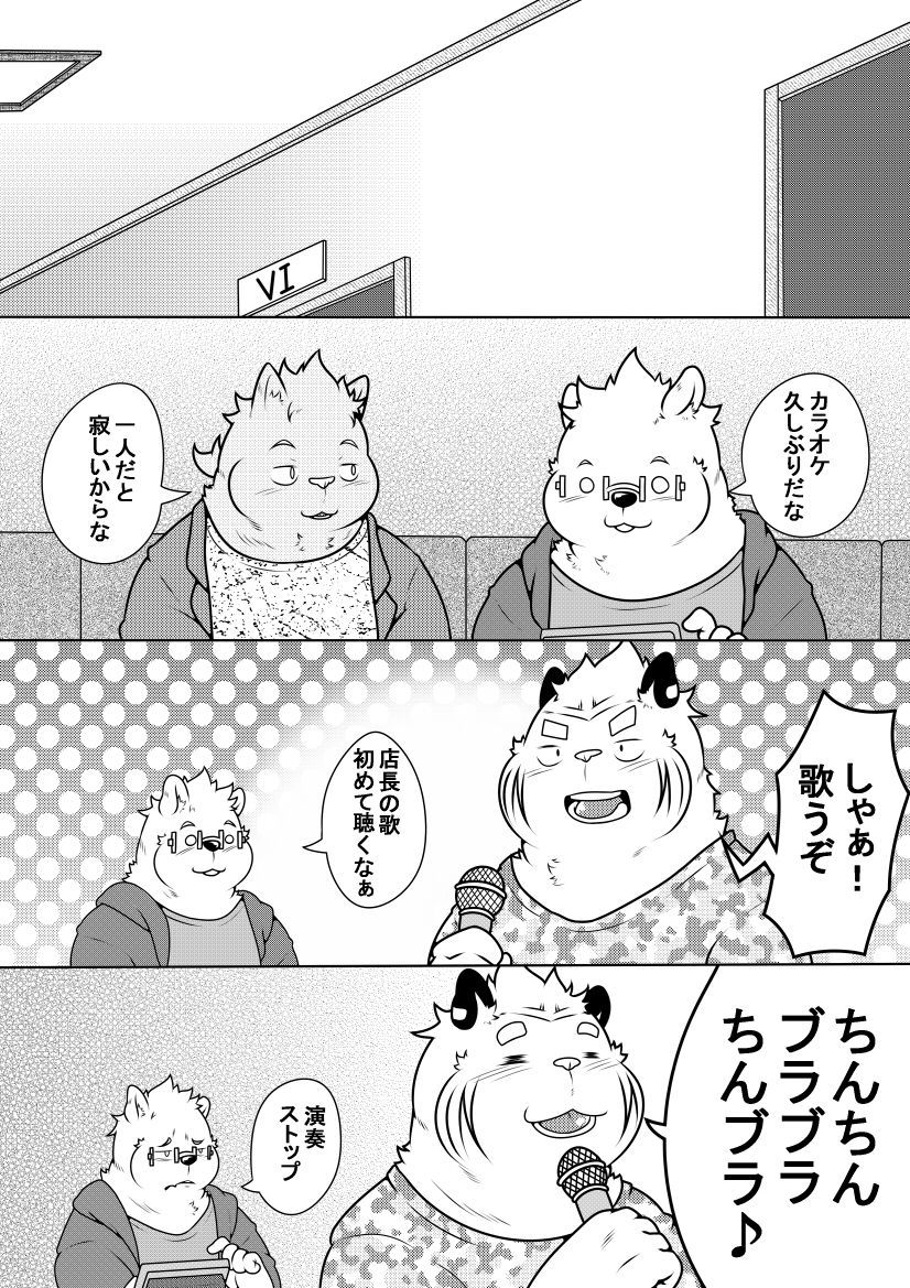 Byakko Shobou e Youkoso! Part 9 page 6 full