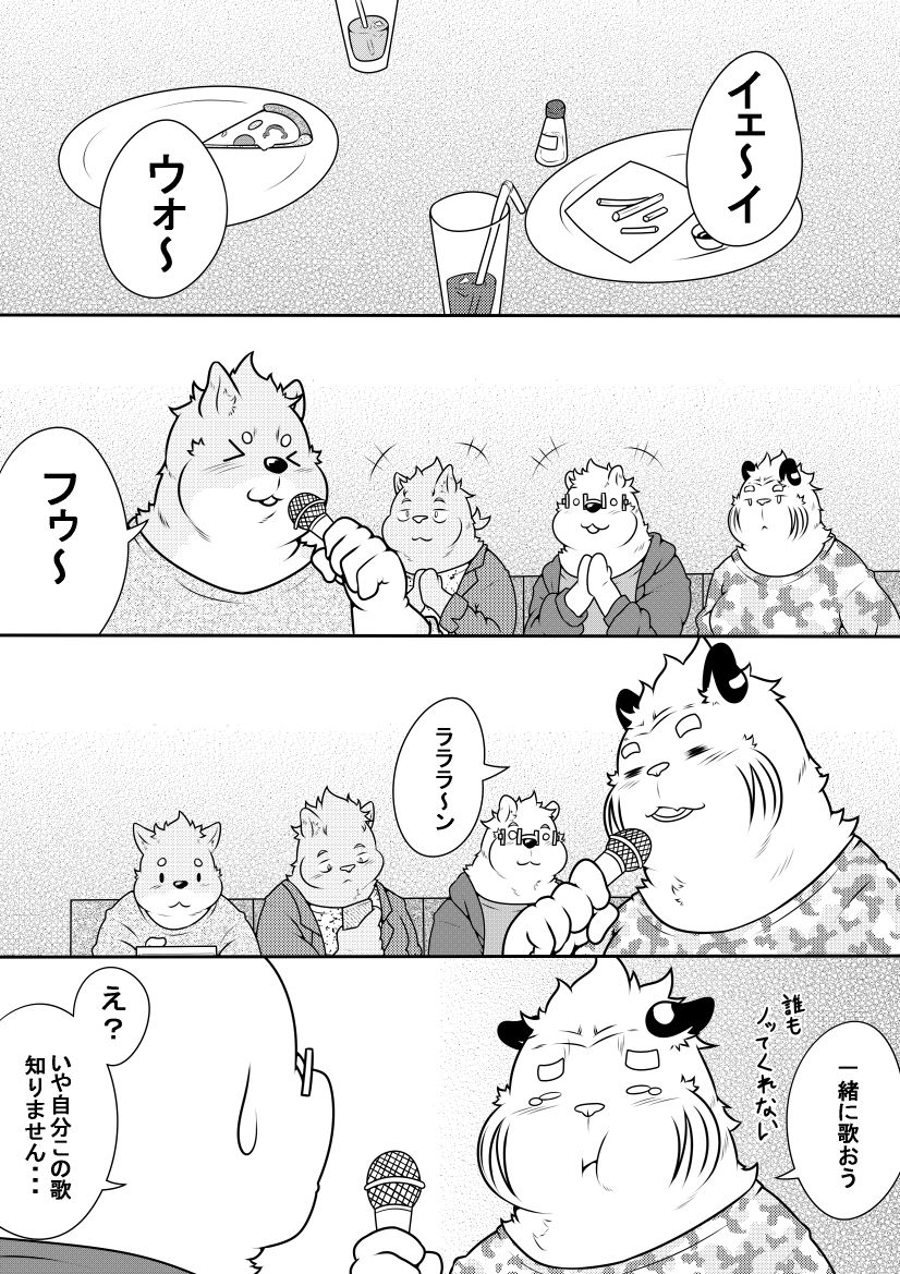 Byakko Shobou e Youkoso! Part 9 page 7 full