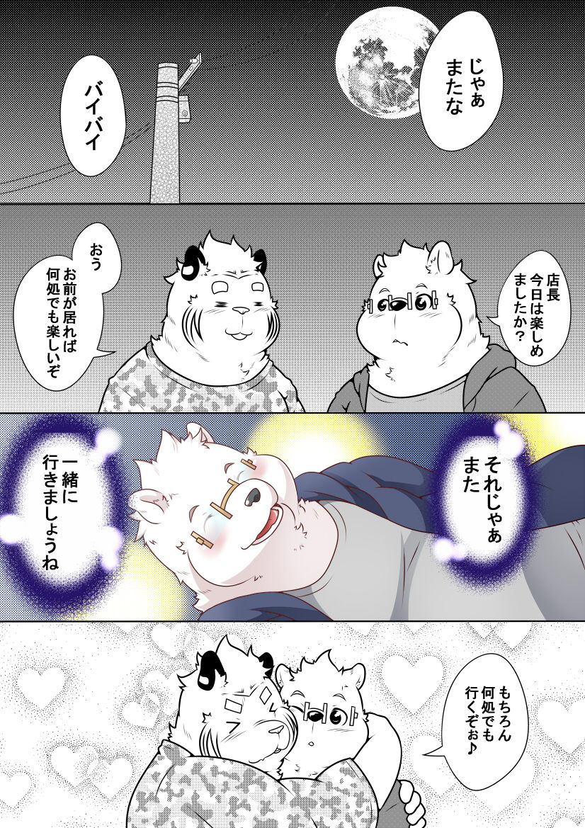 Byakko Shobou e Youkoso! Part 9 page 8 full