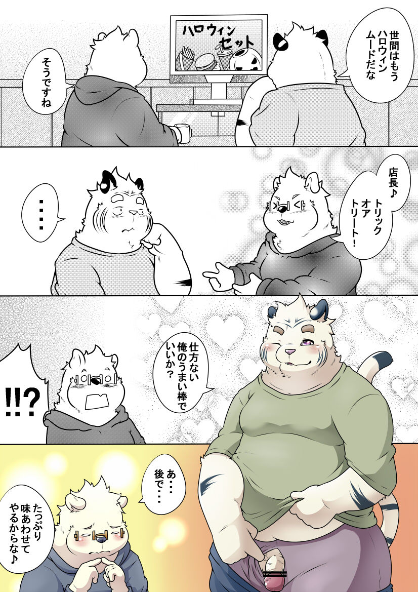 Byakko Shobou e Youkoso! Part 9 page 9 full