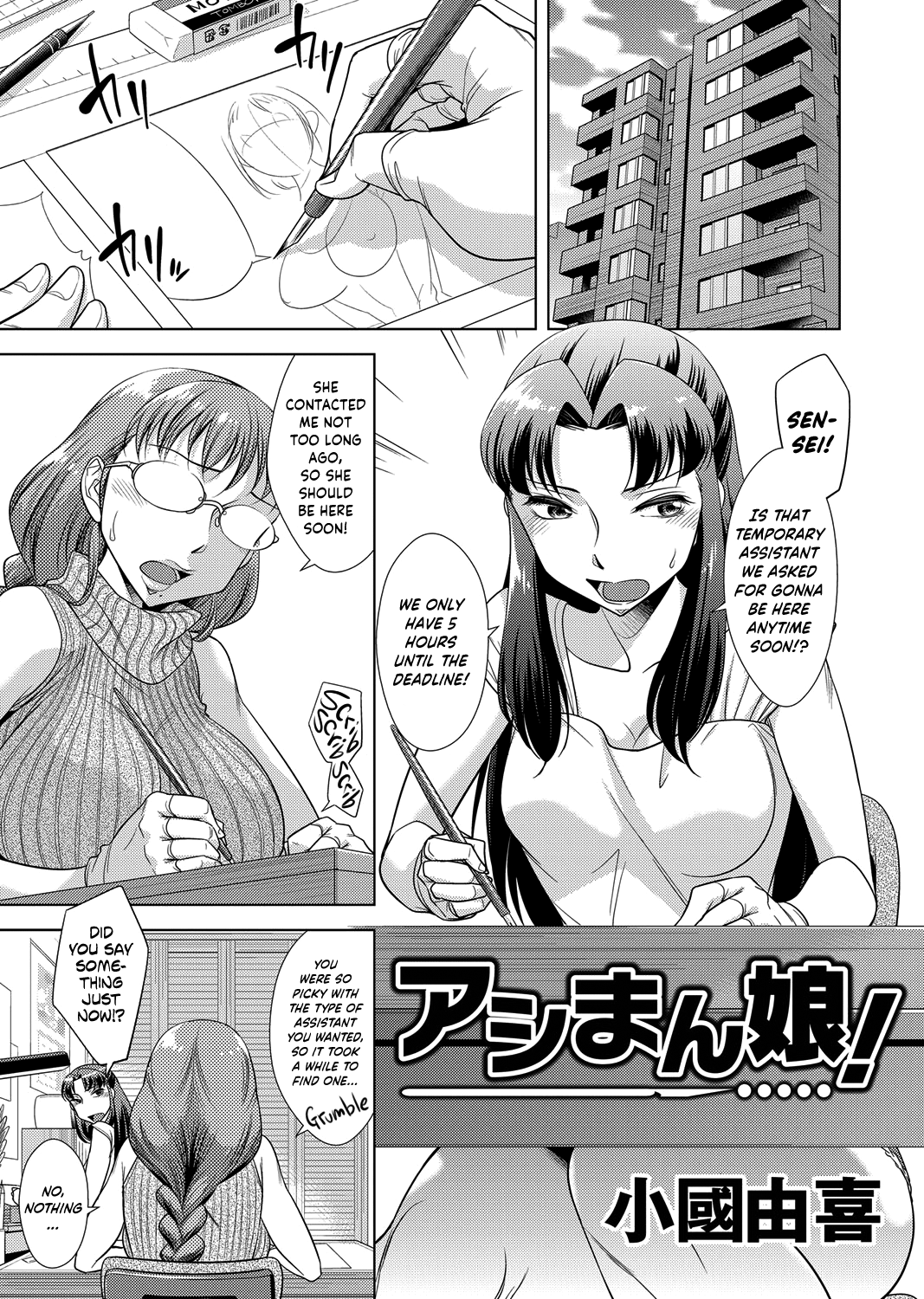 Ashiman Musume! page 1 full