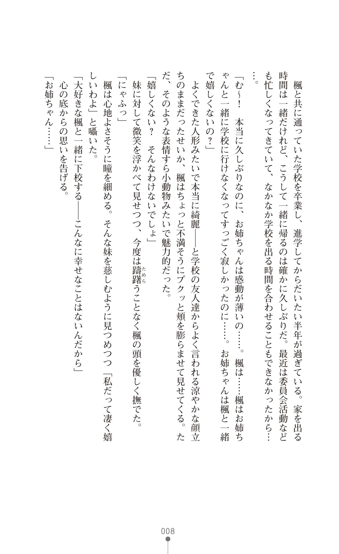 Kyokukou Senki Mistletear  Sasa Ge Rare Ta Hensin Hiroin page 10 full