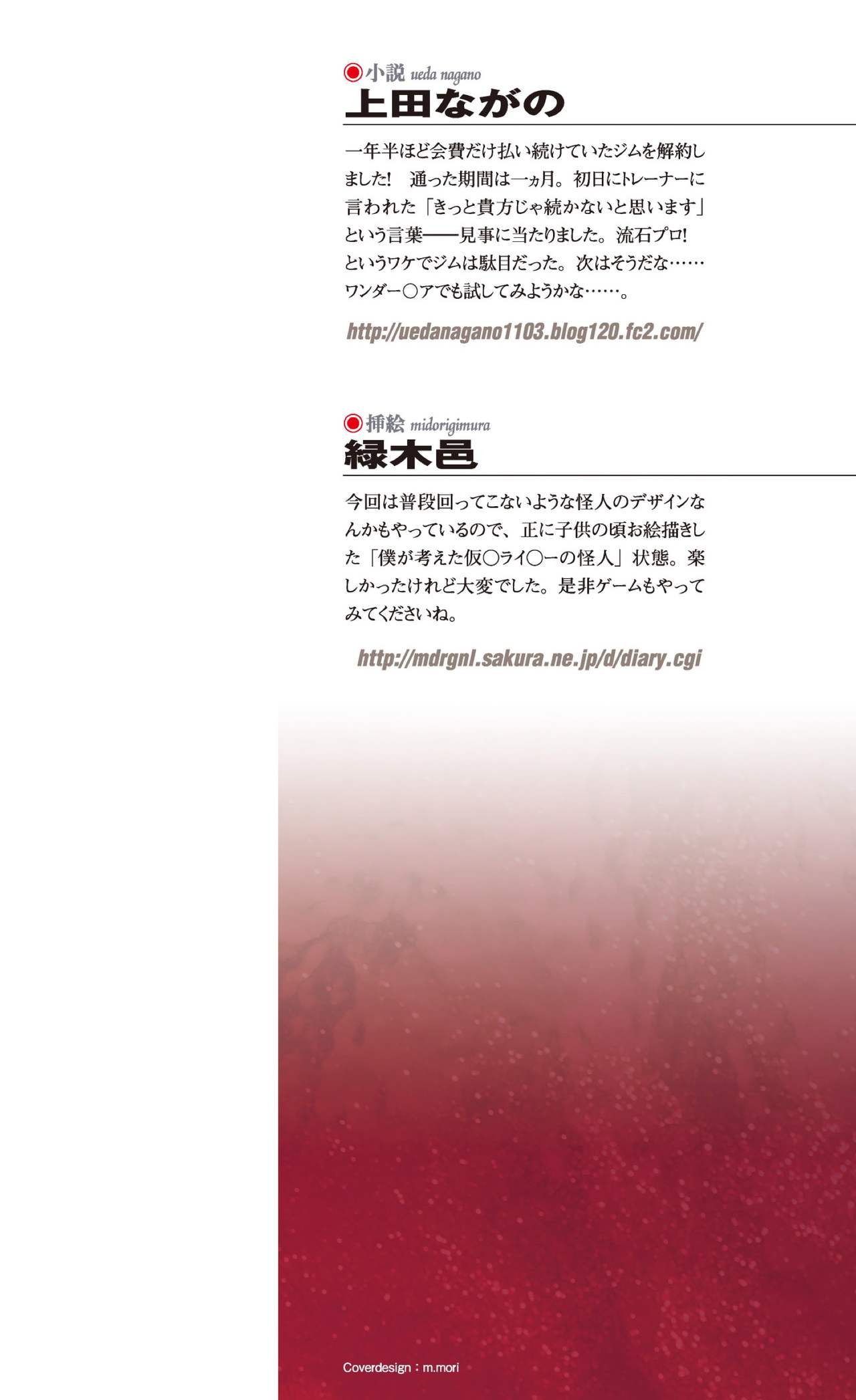 Kyokukou Senki Mistletear  Sasa Ge Rare Ta Hensin Hiroin page 2 full