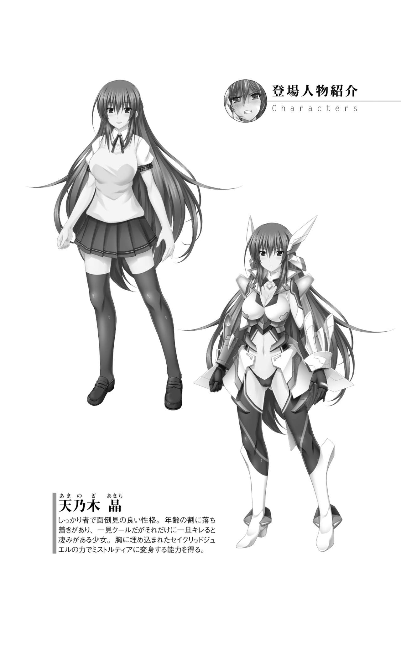 Kyokukou Senki Mistletear  Sasa Ge Rare Ta Hensin Hiroin page 6 full