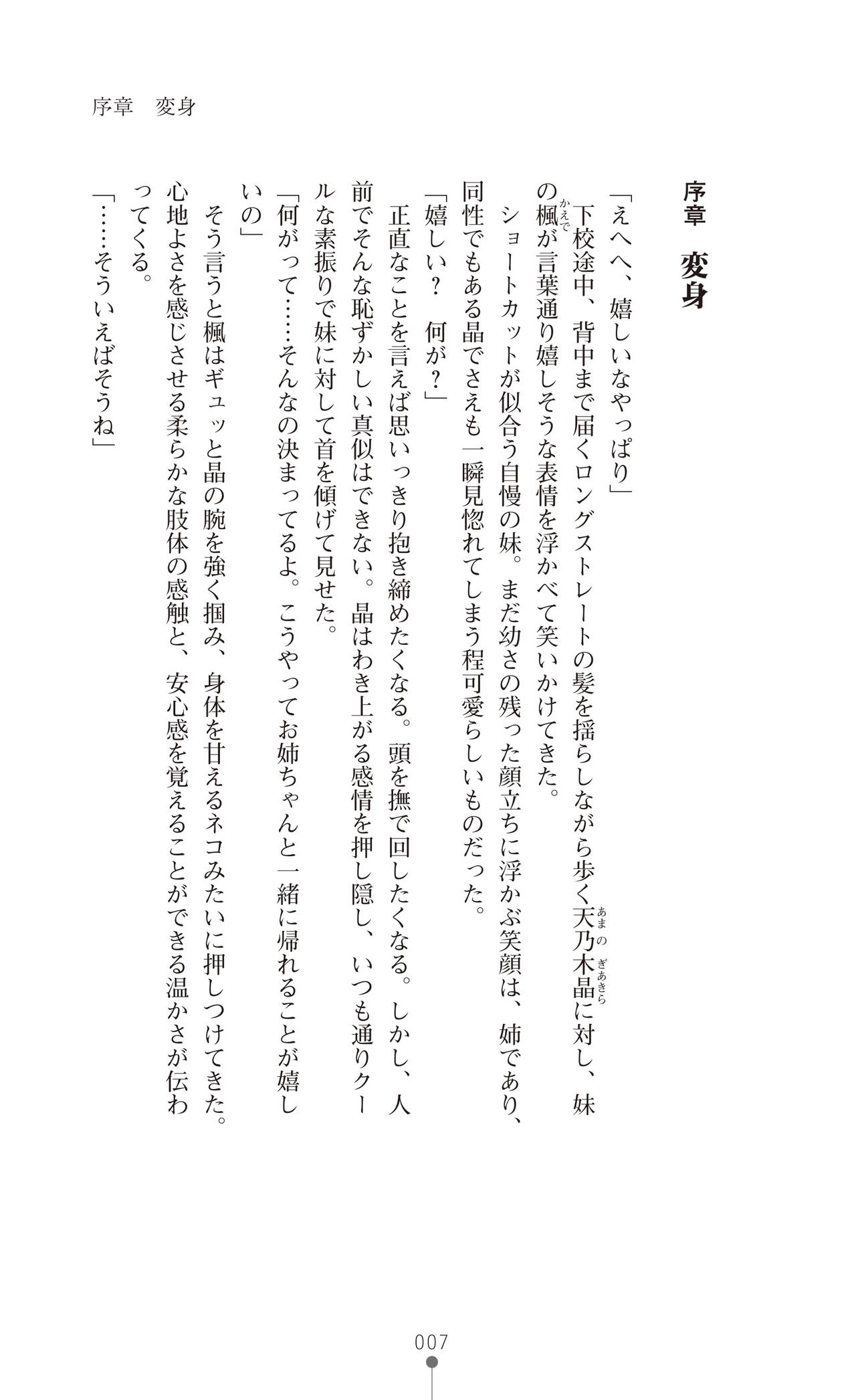 Kyokukou Senki Mistletear  Sasa Ge Rare Ta Hensin Hiroin page 9 full