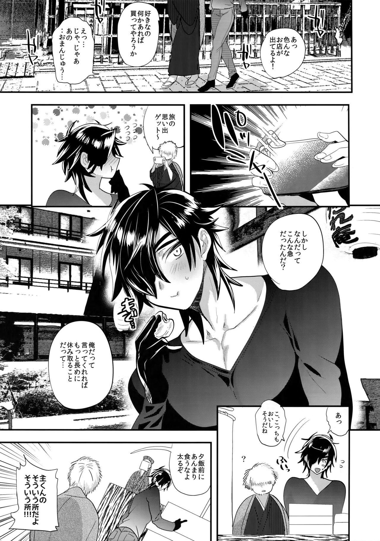 Ryokou, Kanojo to Onsen de page 6 full