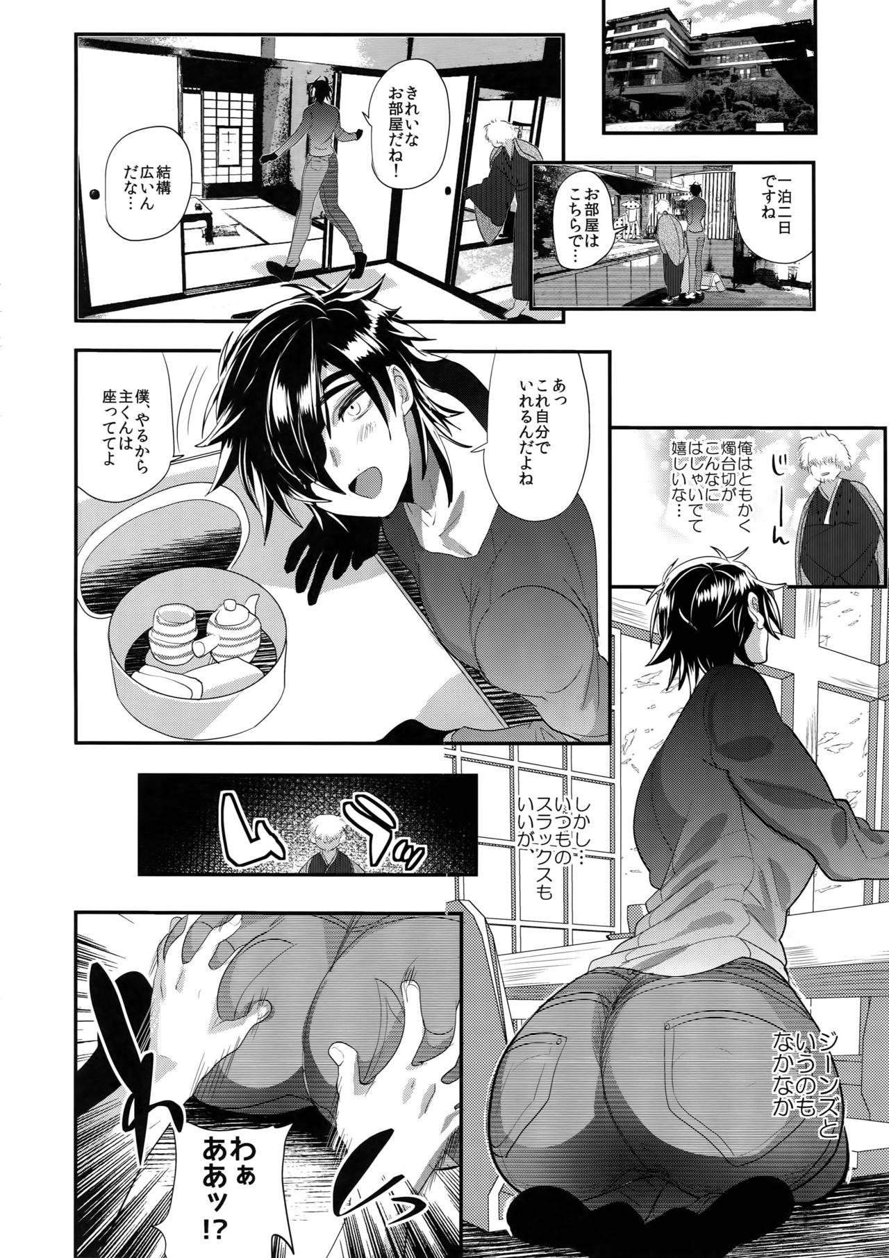 Ryokou, Kanojo to Onsen de page 7 full