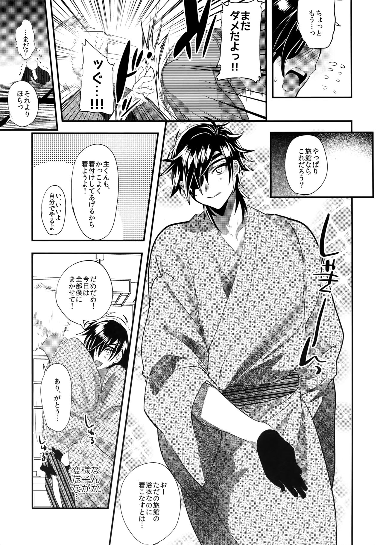 Ryokou, Kanojo to Onsen de page 8 full