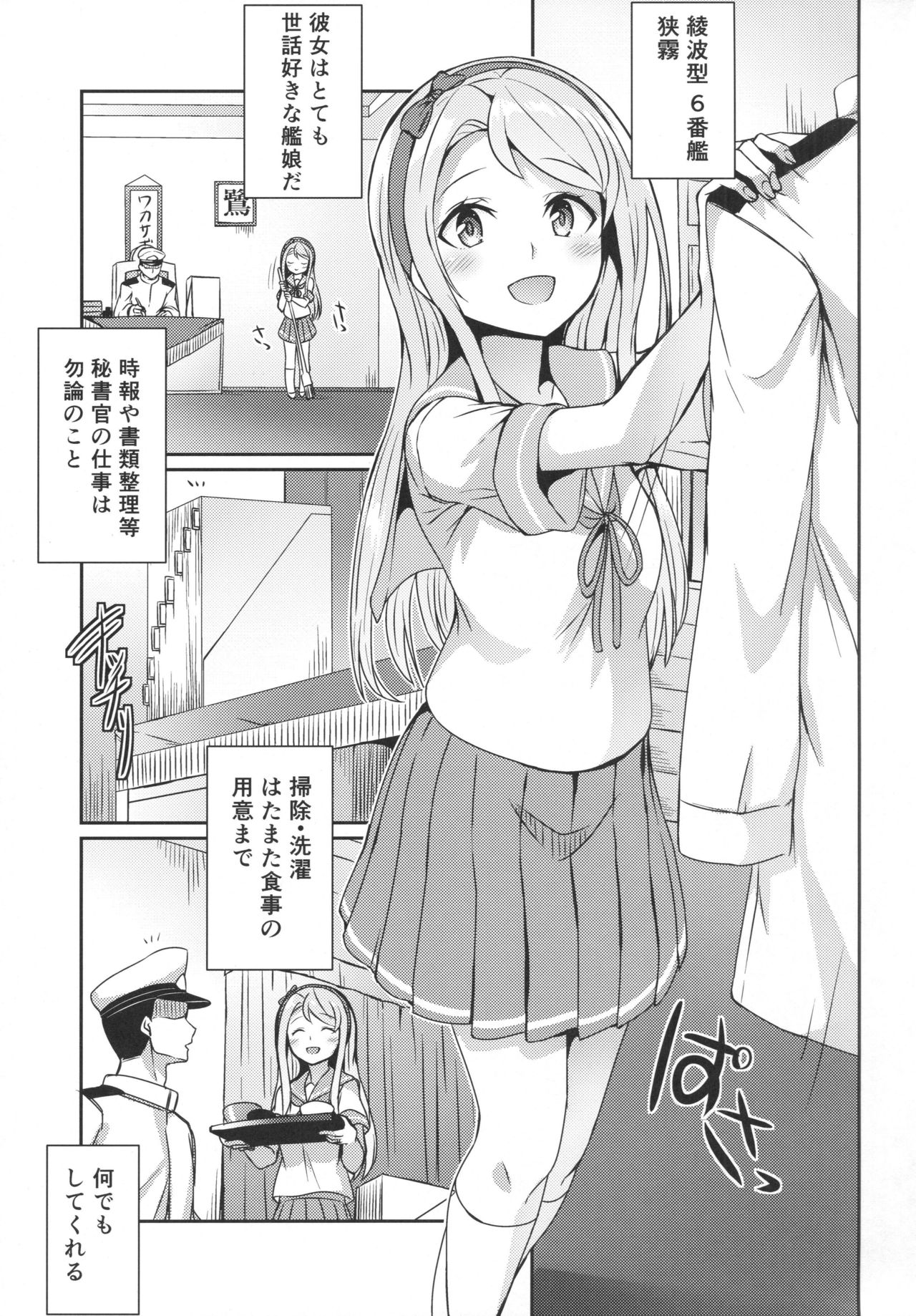 Sagiri ni Omakasekudasai. page 2 full