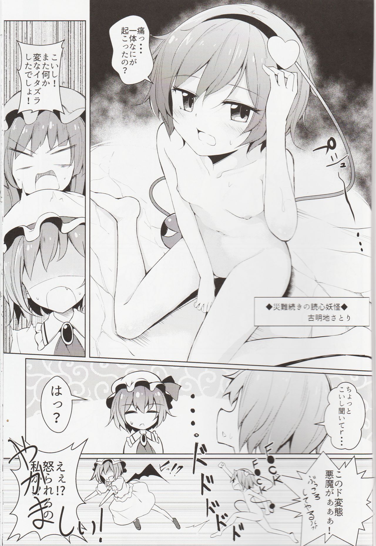Shoukan! Satori-sama page 4 full
