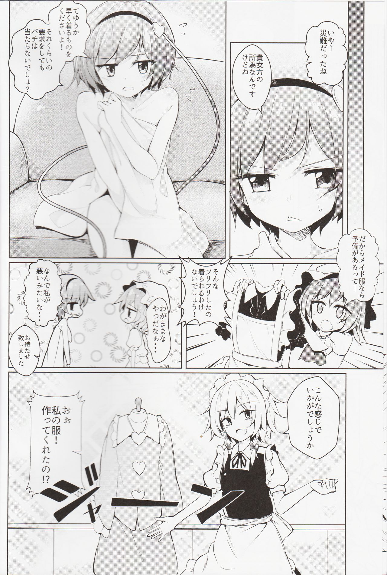 Shoukan! Satori-sama page 5 full