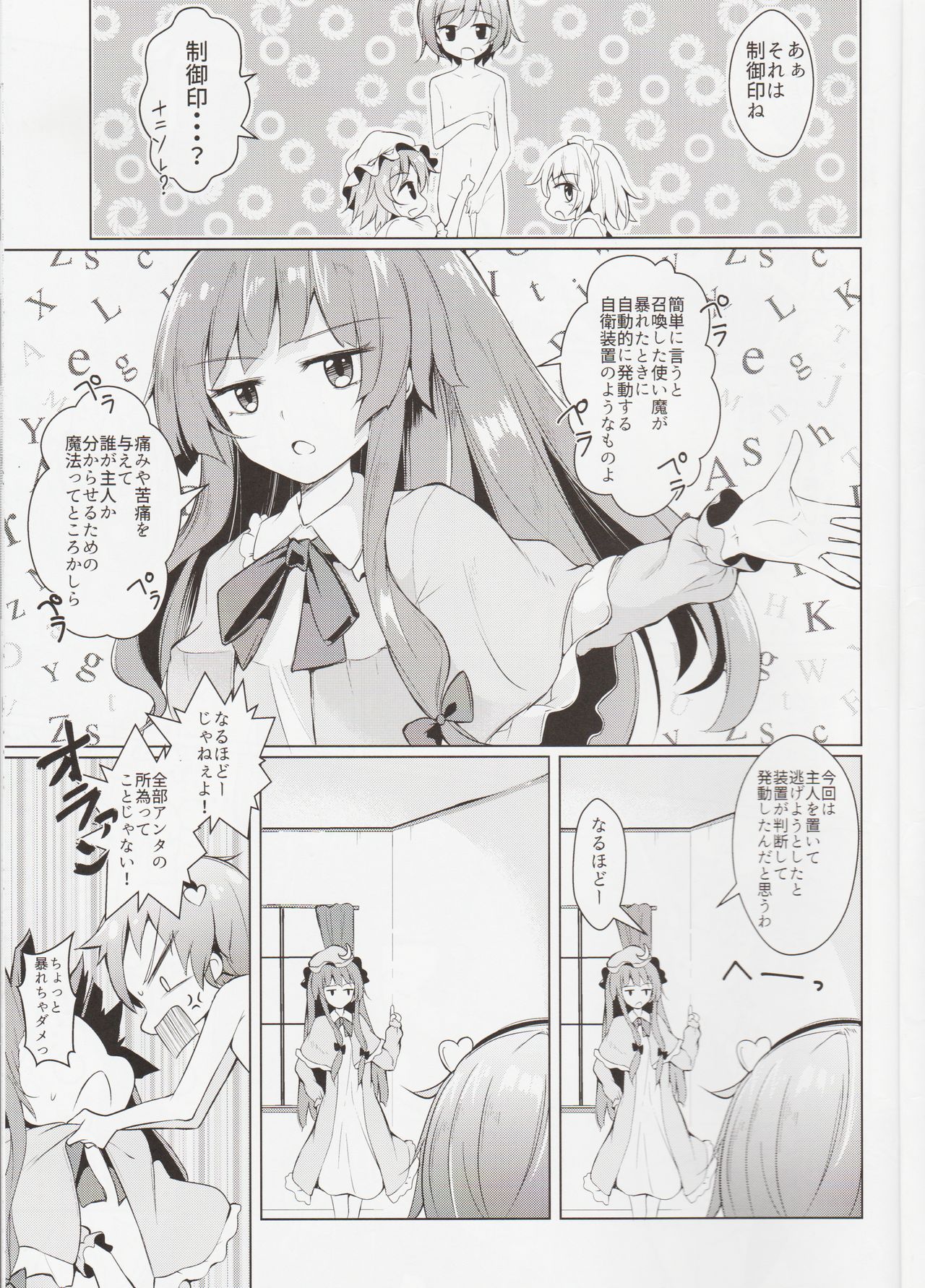 Shoukan! Satori-sama page 8 full