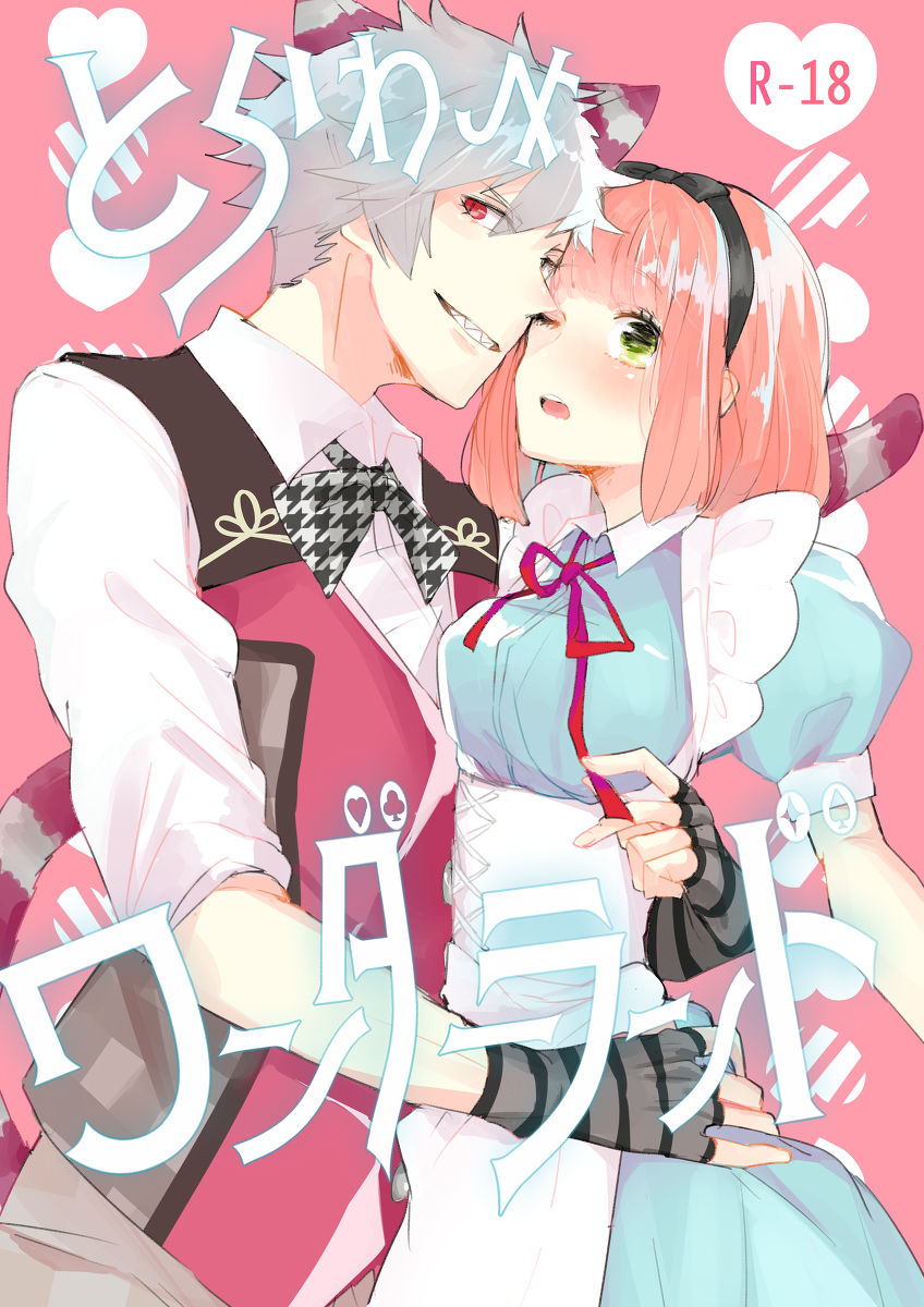 Trapped Wonderland sample page 1 full