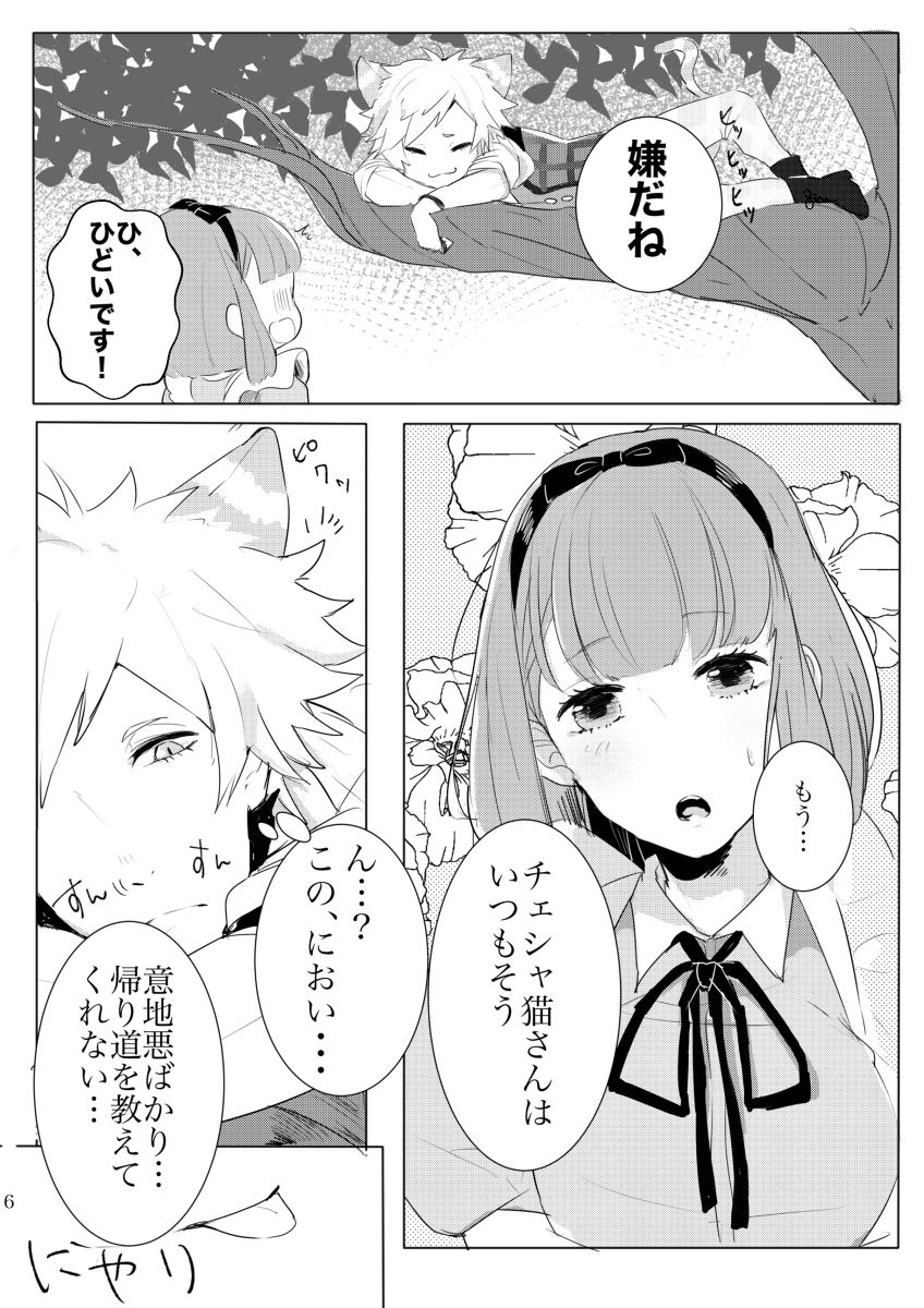 Trapped Wonderland sample page 3 full