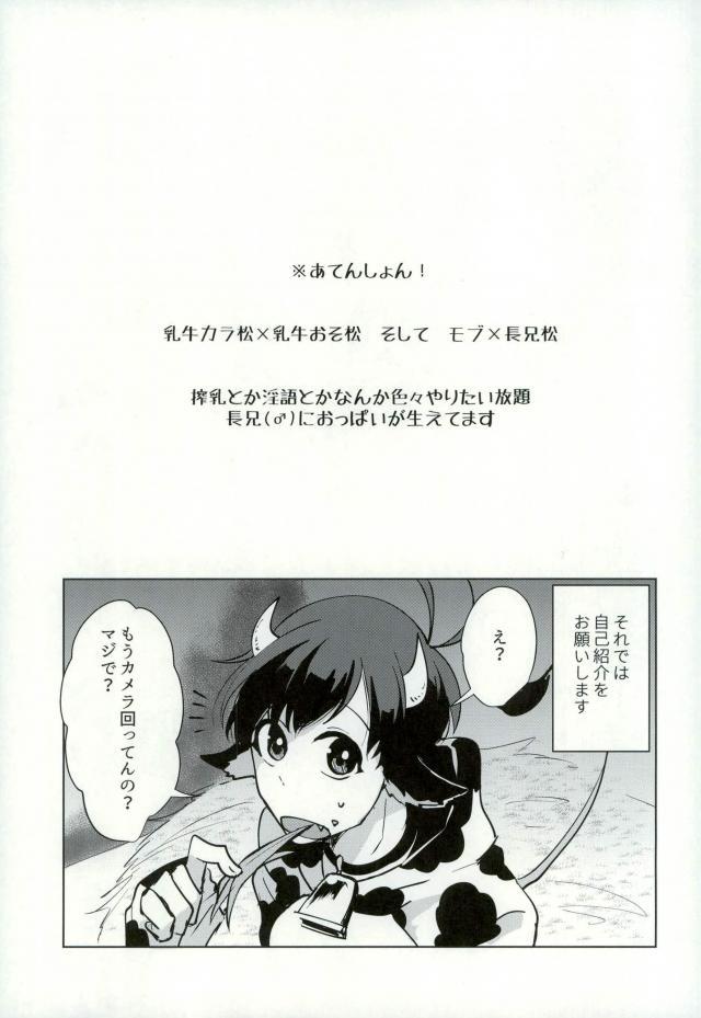 Oishii Milk no Shiborikata! page 2 full