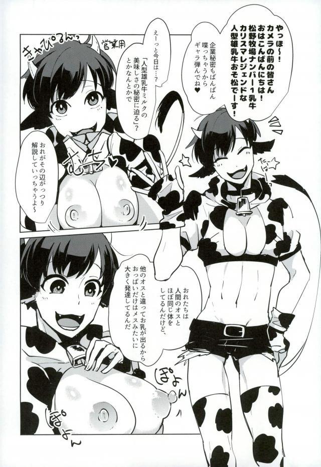 Oishii Milk no Shiborikata! page 3 full